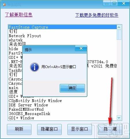 来去如风窗口隐藏工具,窗口隐藏软件,窗口隐藏