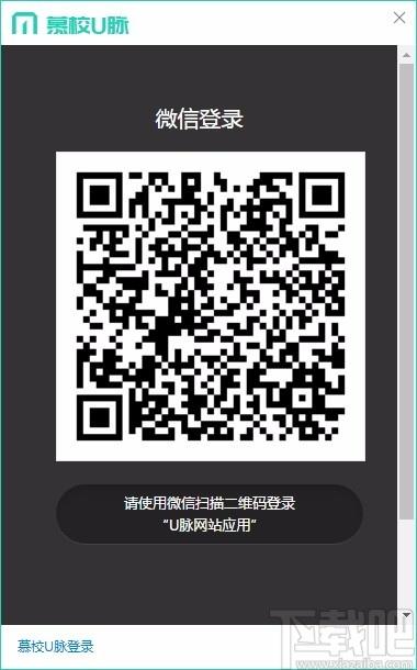 慕校U脉下载,慕校U脉客户端,聊天软件