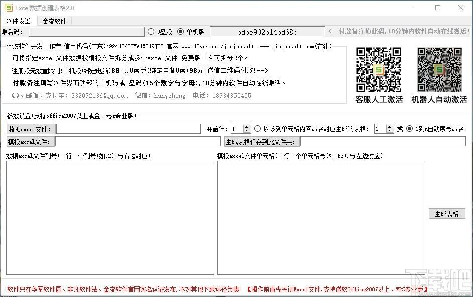金浚Excel数据创建表格软件,Excel数据创建表格工具,表格生成