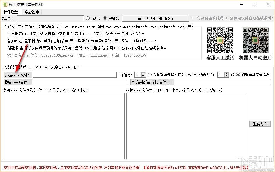 金浚Excel数据创建表格软件,Excel数据创建表格工具,表格生成