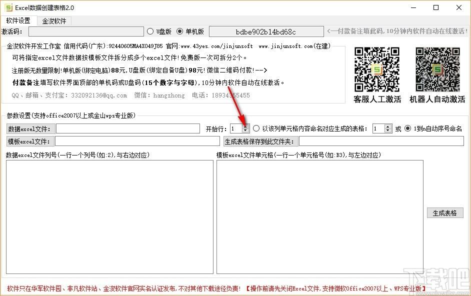 金浚Excel数据创建表格软件,Excel数据创建表格工具,表格生成