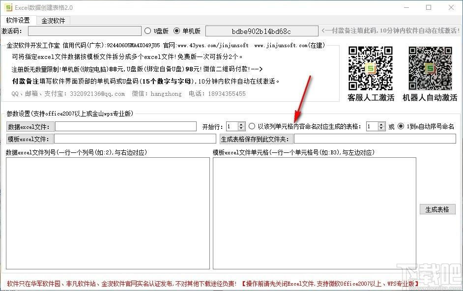 金浚Excel数据创建表格软件,Excel数据创建表格工具,表格生成