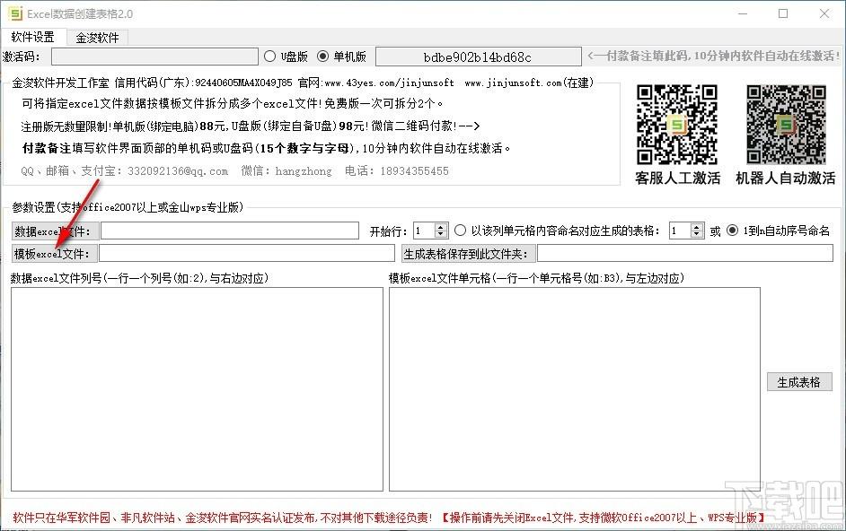 金浚Excel数据创建表格软件,Excel数据创建表格工具,表格生成