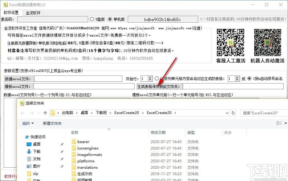 金浚Excel数据创建表格软件,Excel数据创建表格工具,表格生成