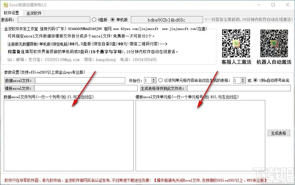 金浚Excel数据创建表格软件,Excel数据创建表格工具,表格生成