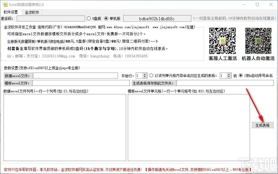金浚Excel数据创建表格软件,Excel数据创建表格工具,表格生成