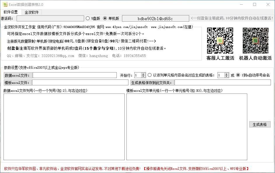 金浚Excel数据创建表格软件,Excel数据创建表格工具,表格生成