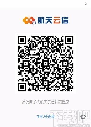 航天云信下载,航天云信电脑版,即时聊天软件