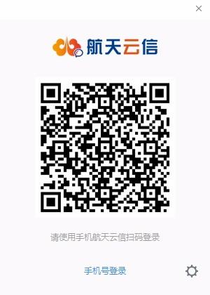 航天云信下载,航天云信电脑版,即时聊天软件
