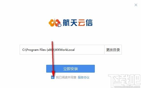 航天云信下载,航天云信电脑版,即时聊天软件