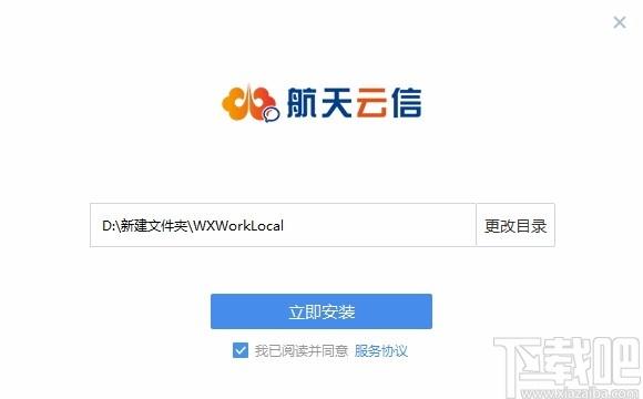 航天云信下载,航天云信电脑版,即时聊天软件
