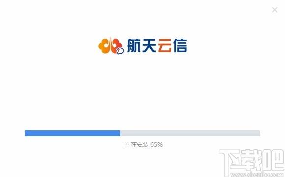 航天云信下载,航天云信电脑版,即时聊天软件
