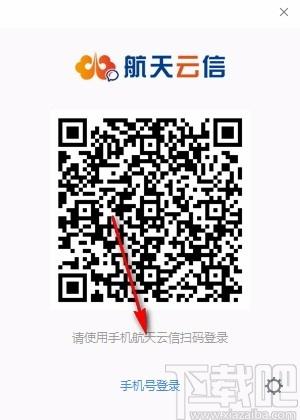 航天云信下载,航天云信电脑版,即时聊天软件