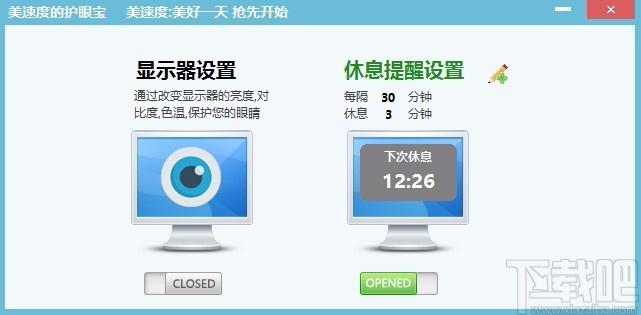 美速度的护眼宝下载,电脑护眼软件,电脑护眼