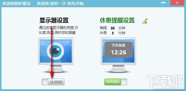 美速度的护眼宝下载,电脑护眼软件,电脑护眼