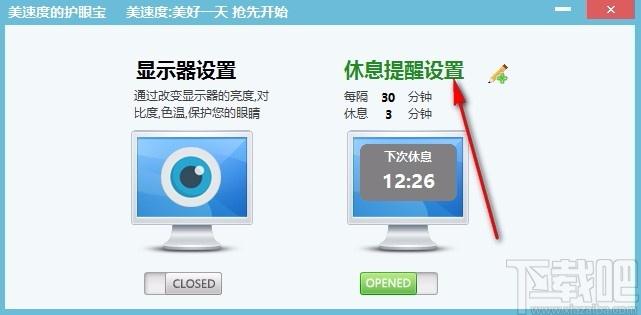 美速度的护眼宝下载,电脑护眼软件,电脑护眼