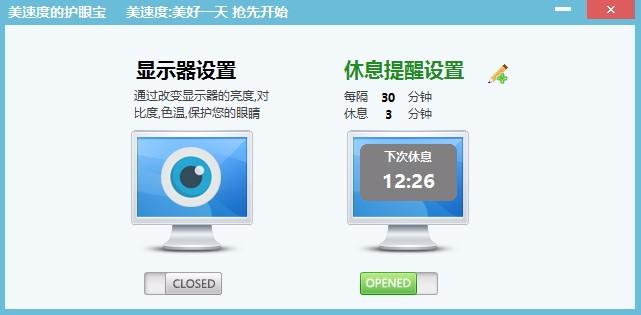 美速度的护眼宝下载,电脑护眼软件,电脑护眼