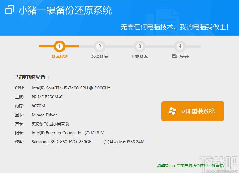 小猪一键备份还原系统下载,一键备份还原,一键重装系统