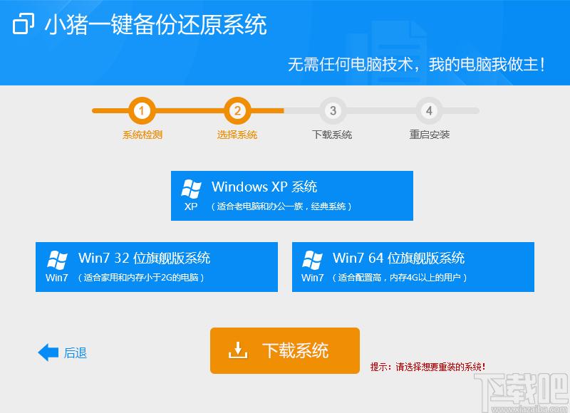 小猪一键备份还原系统下载,一键备份还原,一键重装系统