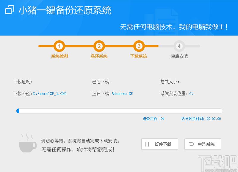 小猪一键备份还原系统下载,一键备份还原,一键重装系统