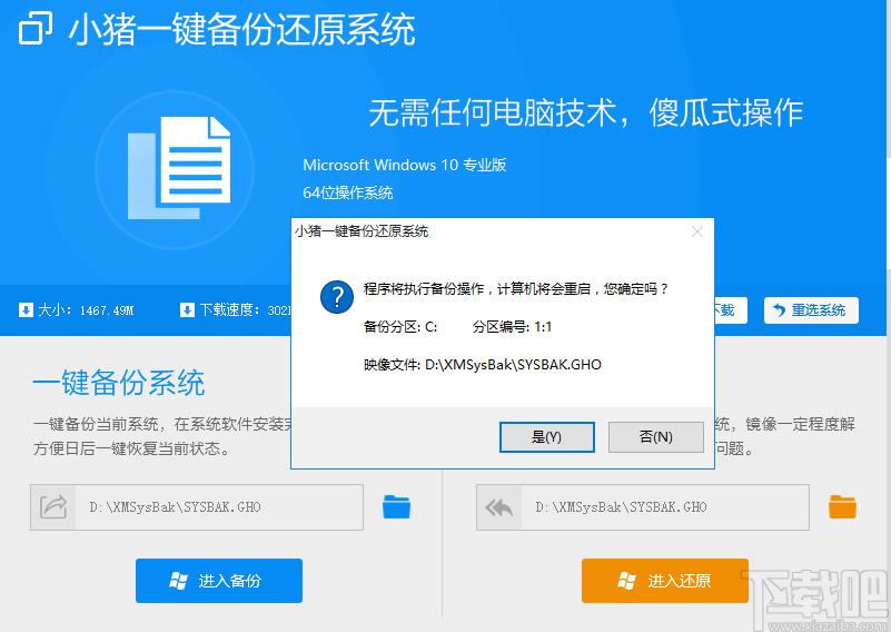 小猪一键备份还原系统下载,一键备份还原,一键重装系统
