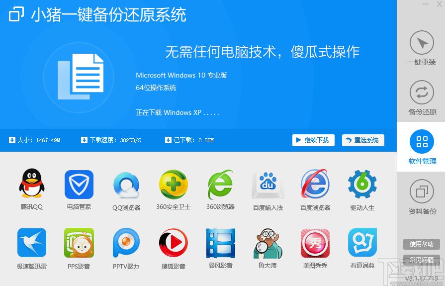 小猪一键备份还原系统下载,一键备份还原,一键重装系统