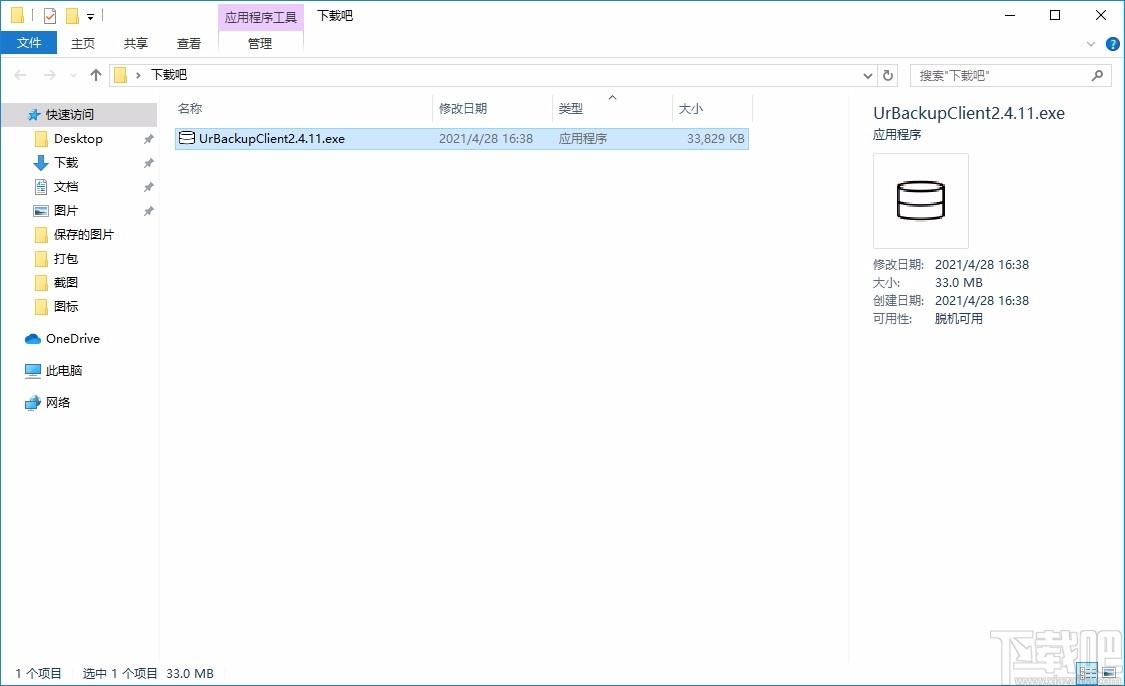 UrBackup Client,备份系统客户端,系统备份,文件备份