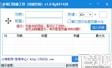 多窗口隐藏工具下载,窗口隐藏,窗口管理