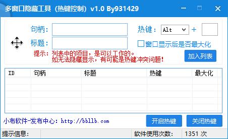 多窗口隐藏工具下载,窗口隐藏,窗口管理