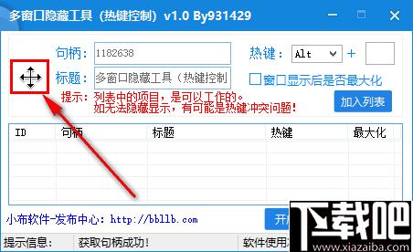 多窗口隐藏工具下载,窗口隐藏,窗口管理