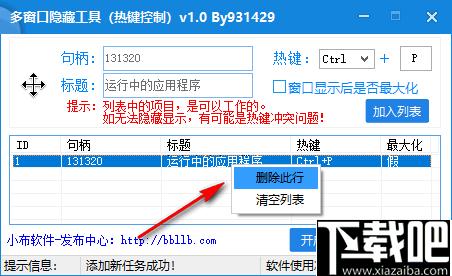 多窗口隐藏工具下载,窗口隐藏,窗口管理