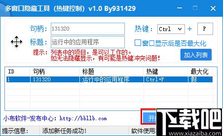 多窗口隐藏工具下载,窗口隐藏,窗口管理