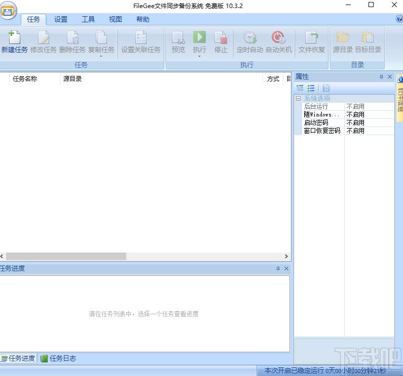 Filegee文件同步备份系统下载,文件同步备份,备份还原