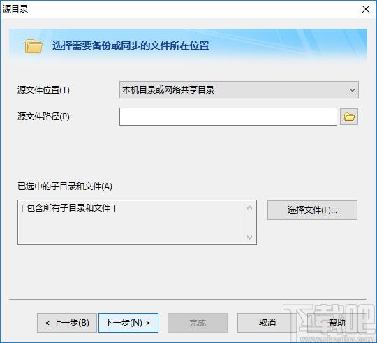 Filegee文件同步备份系统下载,文件同步备份,备份还原