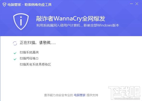 电脑管家勒索病毒免疫工具,勒索病毒免疫工具,比特币勒索病毒专杀工具,勒索病毒