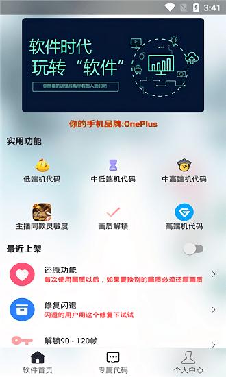 渣机画质助手不卡顿不掉帧app下载,游戏辅助,画质助手,渣机画质助手