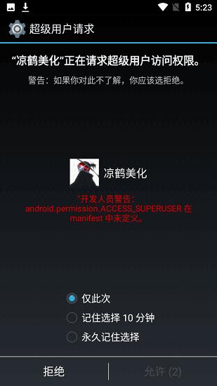 凉鹤美化app下载,凉鹤美化,美化app,辅助app