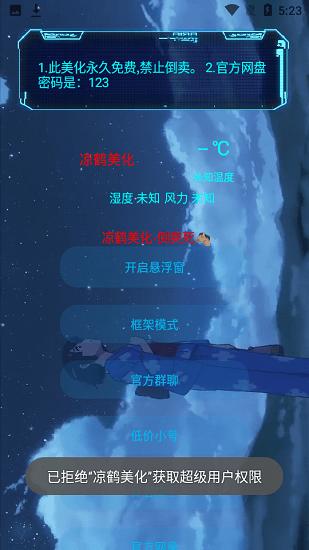 凉鹤美化app下载,凉鹤美化,美化app,辅助app