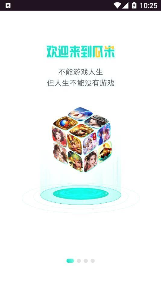 瓜米游戏平台下载,瓜米游戏,盒子app,辅助app