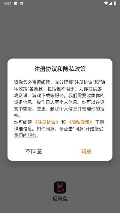 反骨兔游戏盒下载,反骨兔,游戏盒子,游戏平台