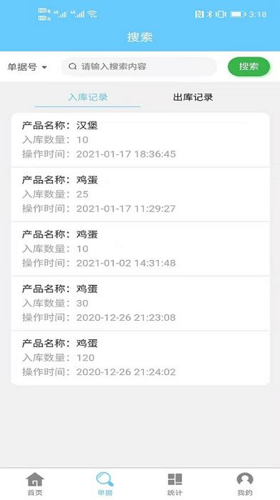 成祥出入库app下载,成祥出入库,管理app,销售app