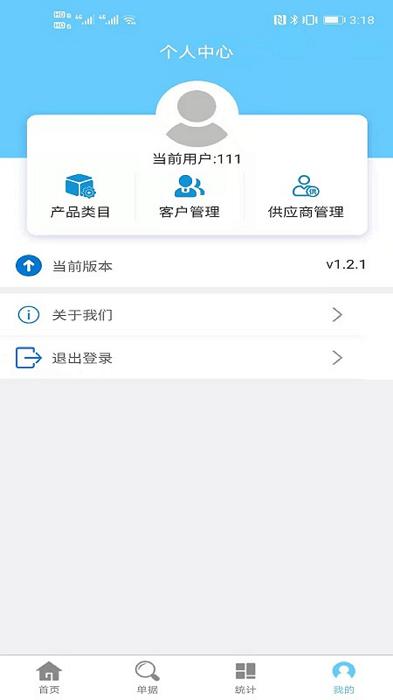 成祥出入库app下载,成祥出入库,管理app,销售app