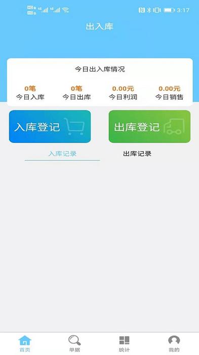 成祥出入库app下载,成祥出入库,管理app,销售app