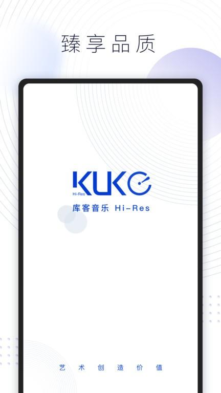 库客音乐hi res app下载,库客音乐,音乐app,播放器app