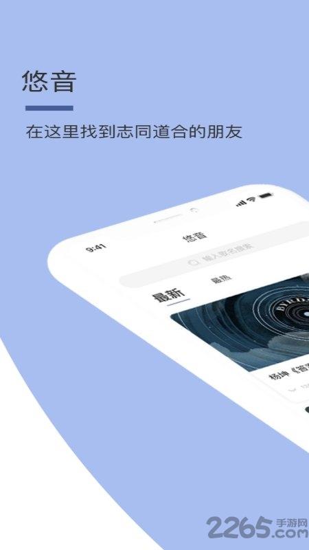 悠音app下载,悠音,音乐app,社区app