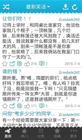 笑话大全软件下载,笑话大全,笑话app