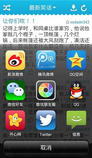 笑话大全软件下载,笑话大全,笑话app