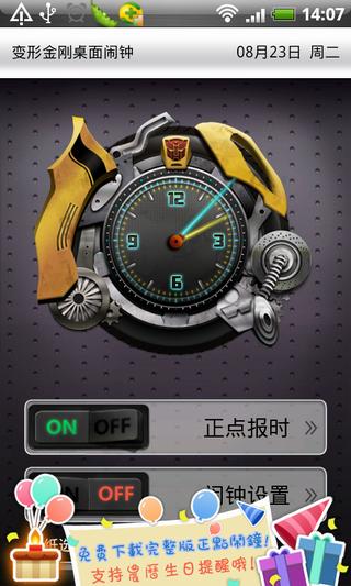 变形金刚桌面闹钟手机版下载,变形金刚桌面闹钟,闹钟app,工具app