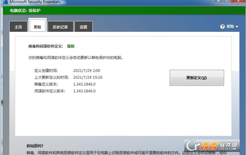 开启实时保护,干净无广告,microsoftsecurityessentials关闭.