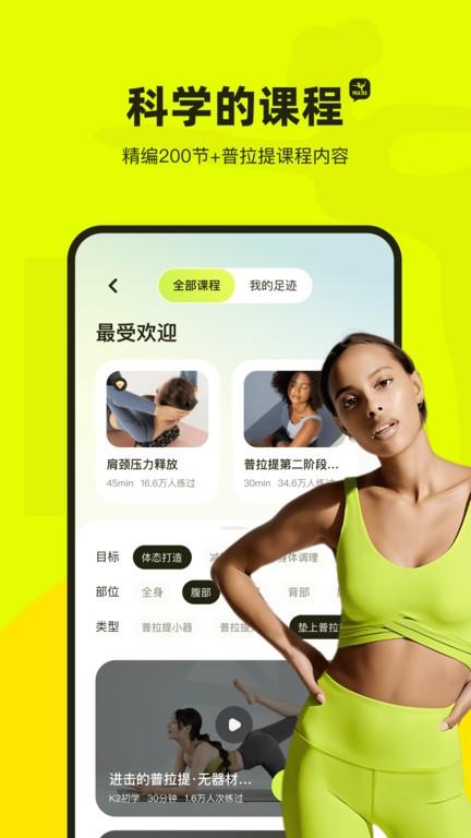 普拉提运动app下载,普拉提运动,运动app